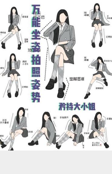 坐着拍照姿势怎么摆