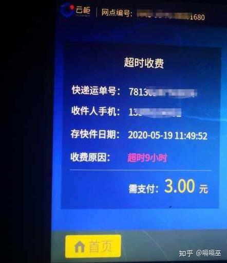 云柜多长时间超时收费