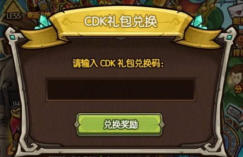cdk礼包兑换图标
