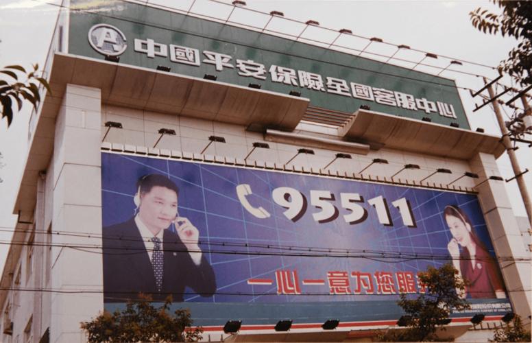 平安服务热线人工服务图标