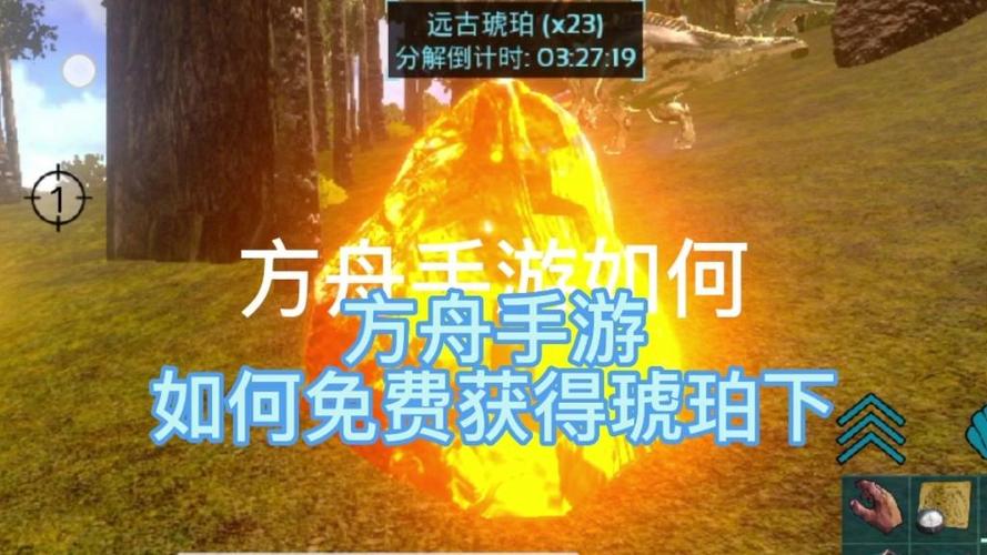 方舟手游琥珀怎么获得缩略图