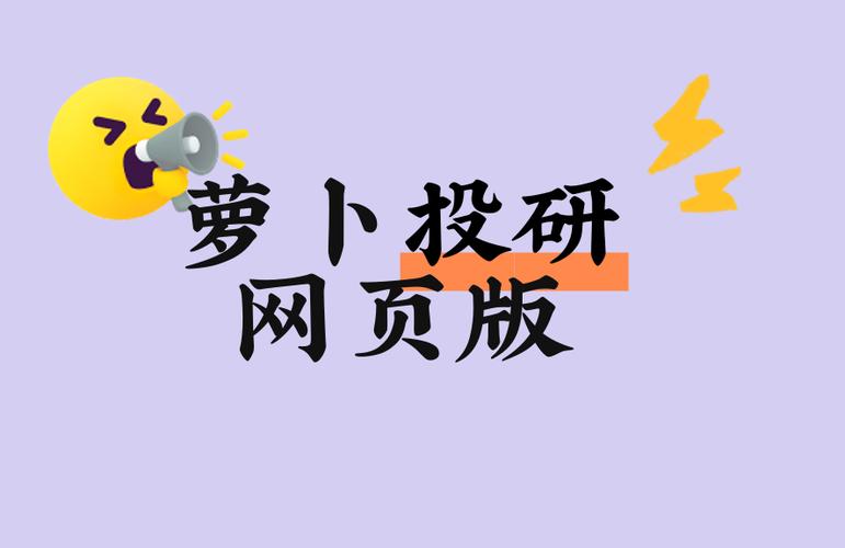 萝卜投研网页版缩略图