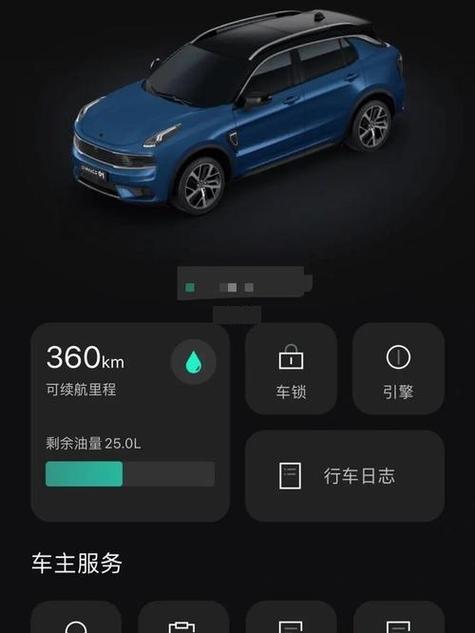 领克汽车绑定车辆的步骤