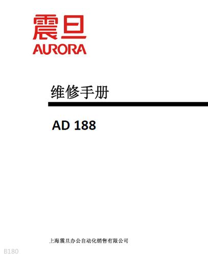 震旦ad188e使用说明书游戏截图