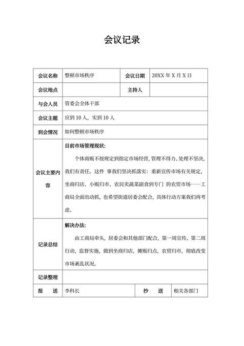会议纪要模板(通用版)