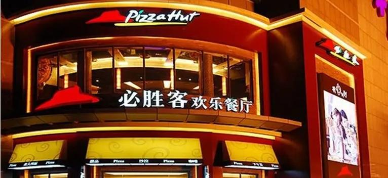必胜客员工举报电话