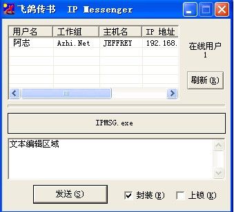 电脑飞鸽传书怎么用图标