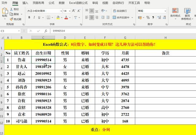 表格数字总是变成日期图标