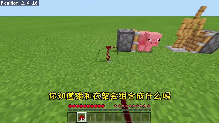 我的世界衣架摆动作