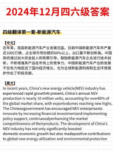 2023年英语四级12月真题