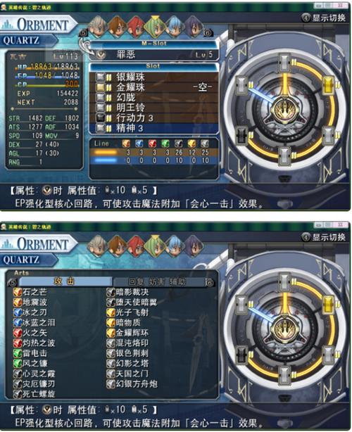 碧之轨迹配置截图
