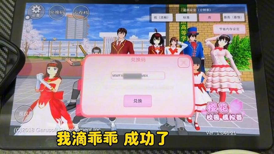 樱校2026兑换码最新