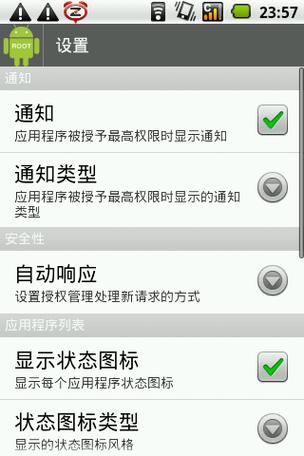 安卓手机应用安装权限管理