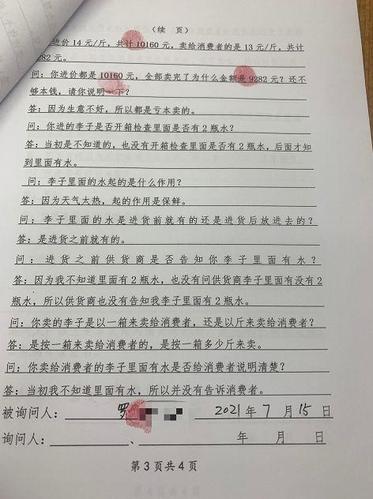 嫌疑人询问笔录模板