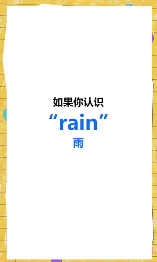 rainstorm怎么读