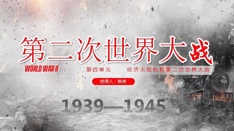 世界大战免费