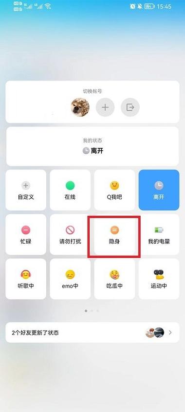 qq如何设置隐身功能截图