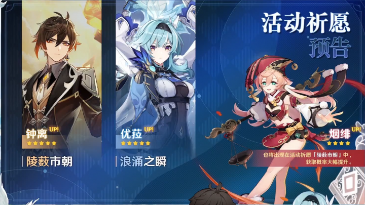 原神接下来的up池