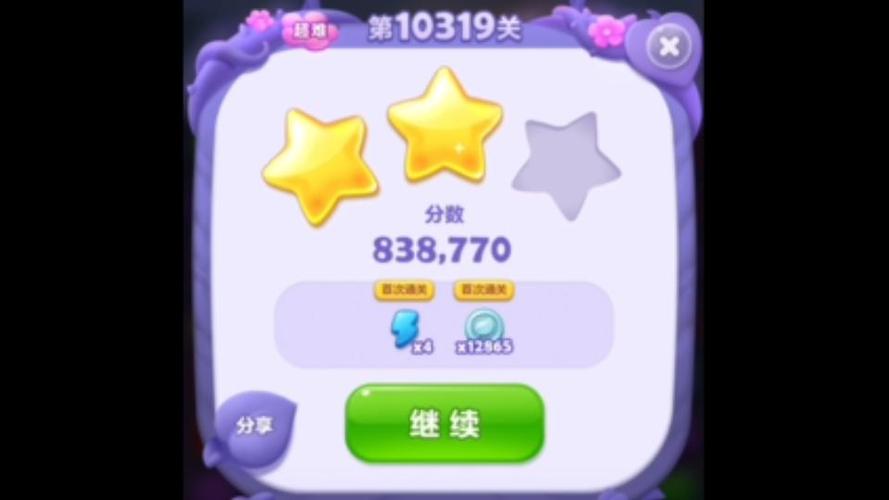 消消乐附加关319