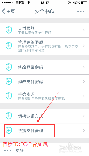 怎样注销快捷支付协议截图