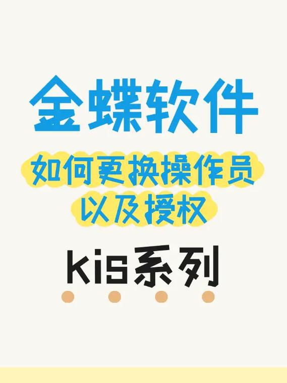 金蝶怎么切换公司