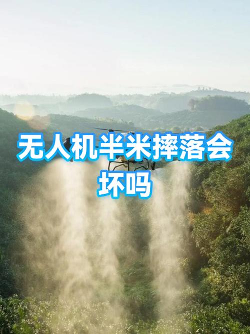 无人机摔一下有影响吗