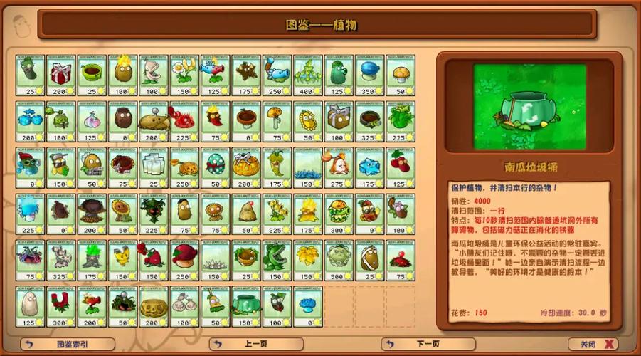 植物大战僵尸杂交版网页版点击即玩