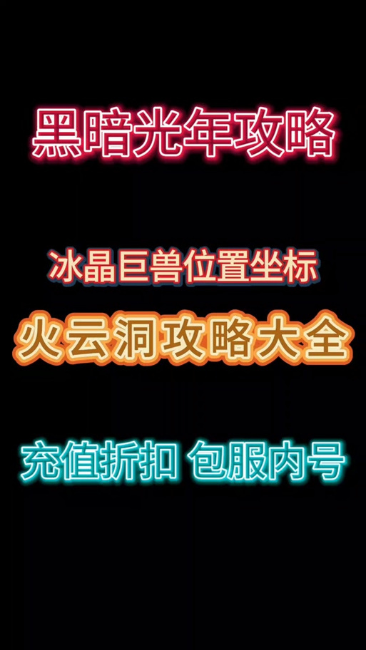 火云洞的5个boss在哪