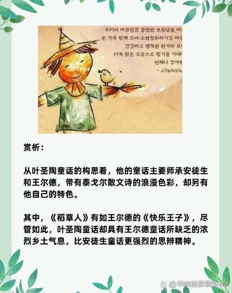 稻草人最新章节内容缩略图