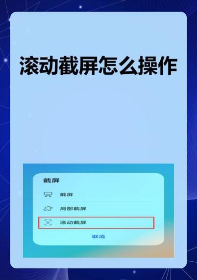 什么是滚动截屏