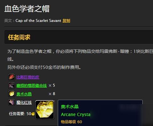奥术水晶怎么获得