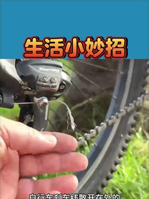 自行车刹车线掉出来了