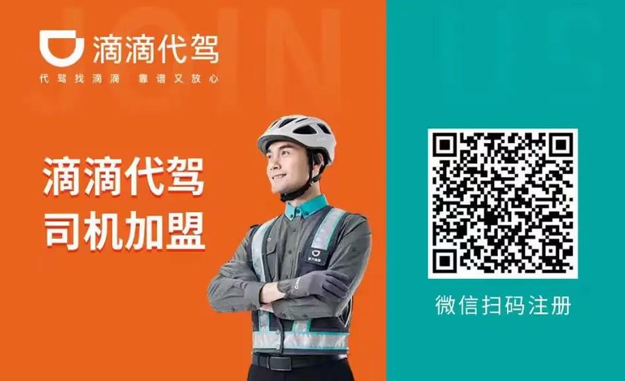 滴滴代驾报名电话多少缩略图