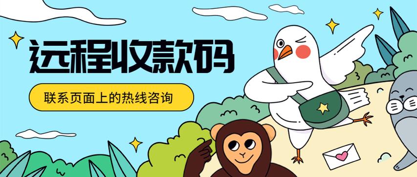 旺铺管家收款码截图