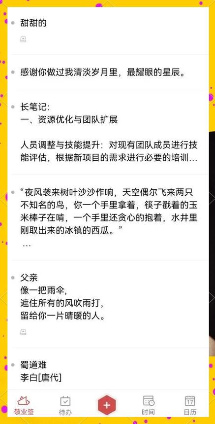 备忘录哪个app好用