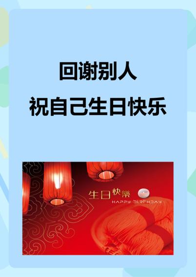 答谢亲人祝福生日的话