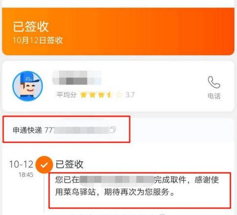 菜鸟驿站没取件显示已签收缩略图