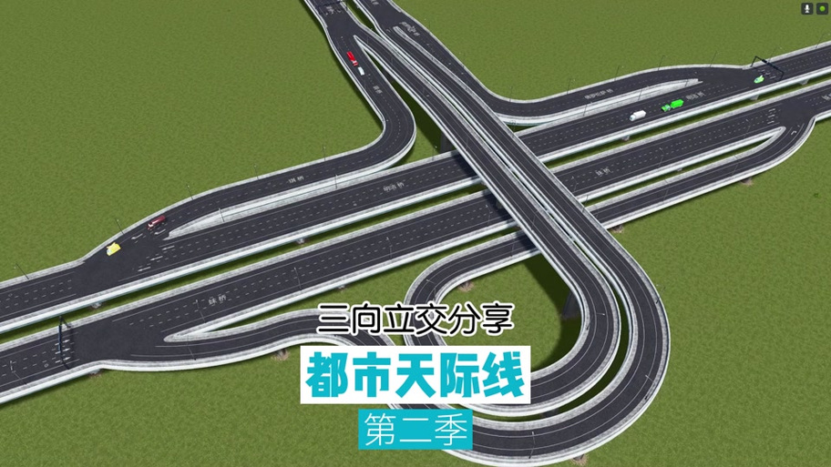 都市天际线道路精细化mod截图