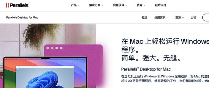 mac安装win11