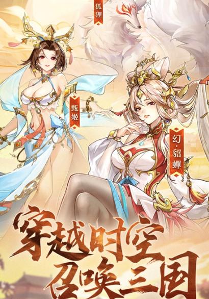 三国之绝世召唤