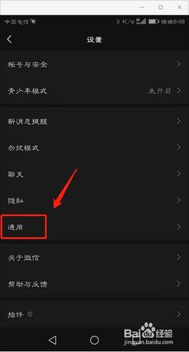 微信的黑暗模式怎么设置