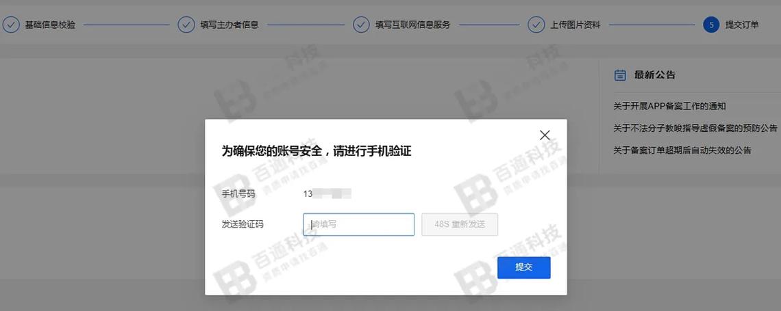 请确认您的域名已完成备案