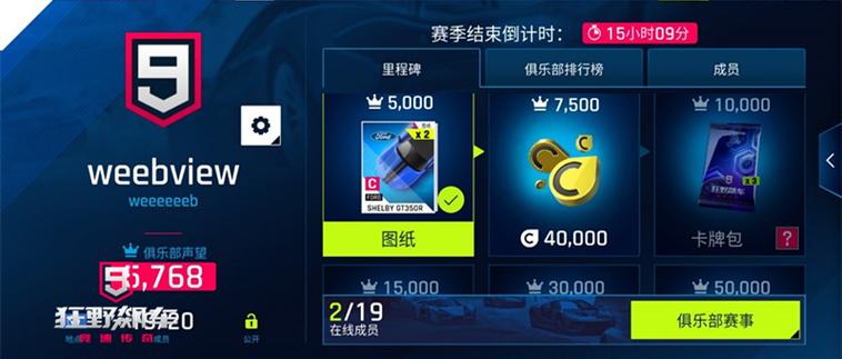 狂野飙车9金币游戏截图