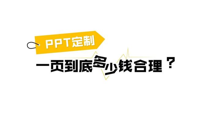 ppt需要收费吗