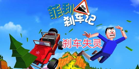 刹车失灵1无限金币版