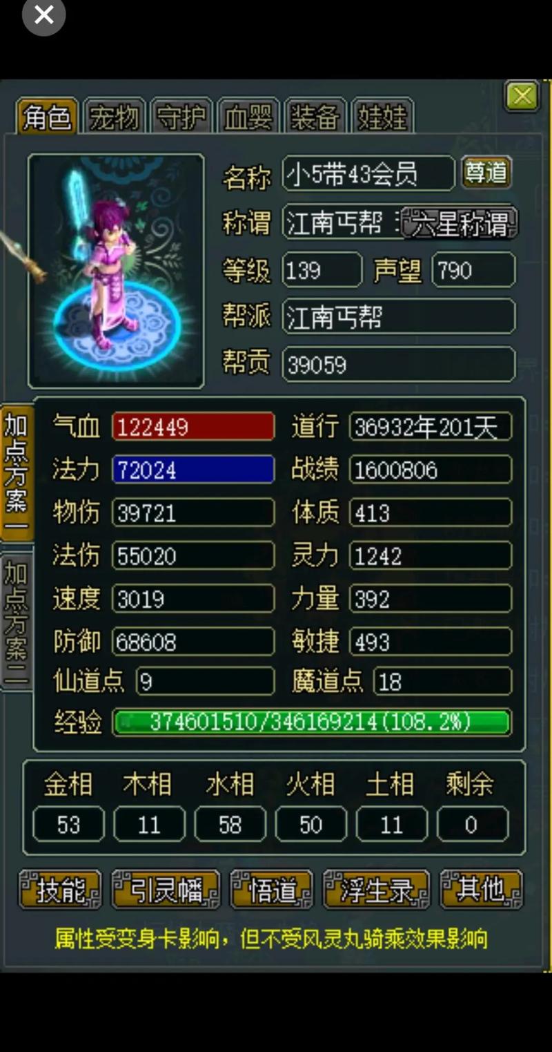 问道法水装备伤害高的原因及解决方截图