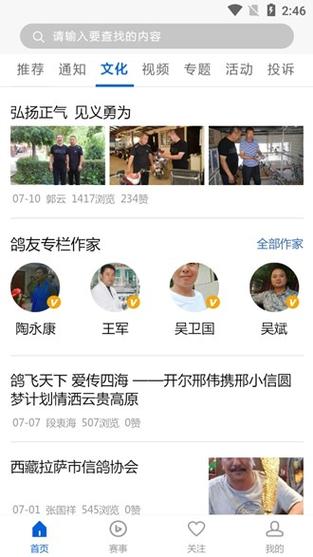今日赛事直播中国信鸽赛事直播