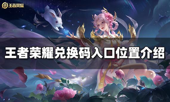 兑换地址王者荣耀