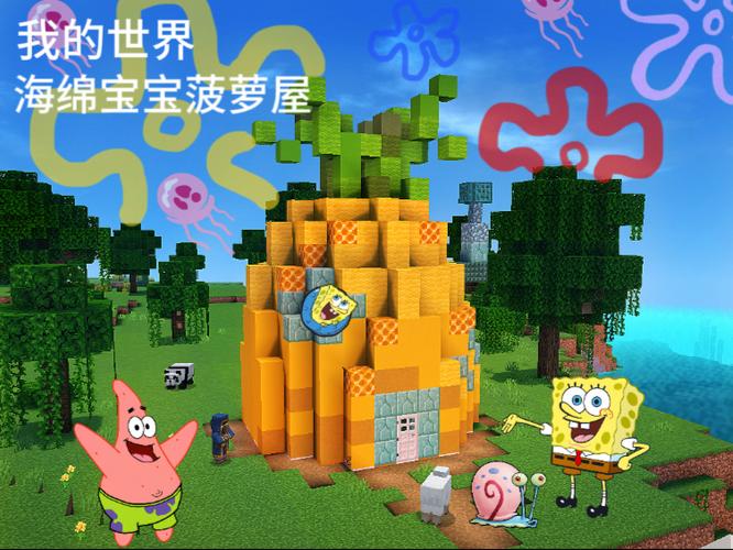 海绵宝宝的世界叫什么截图
