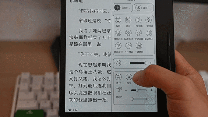 汉王电纸书夜间模式切换截图